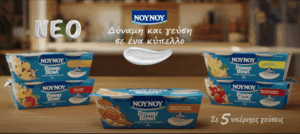 Νέο ΝΟΥΝΟΥ PowerBowl! Επιδόρπιο στραγγιστού γιαουρτιού, σε 5 υπέροχες γεύσεις!