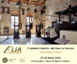 Μυτιλήνη: Συνέδριο – Φεστιβάλ, για «Ελαιόλαδο και Υγεία»