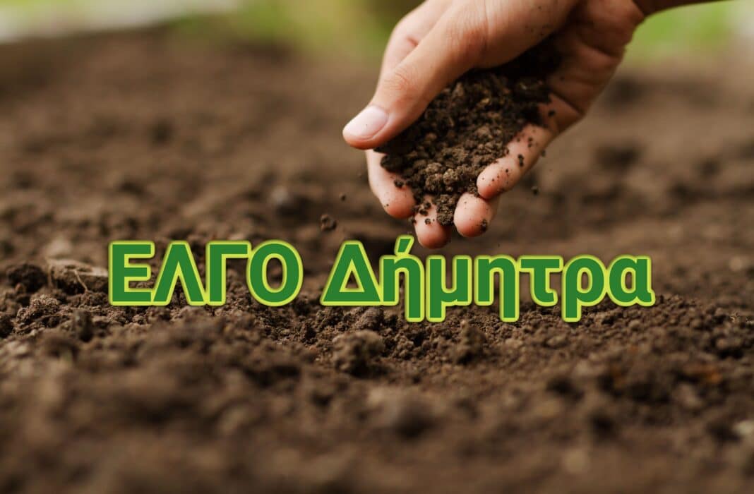Παράταση αιτήσεων για πιστοποίηση Γεωργικών Συμβούλων έως τις 11 Σεπτεμβρίου