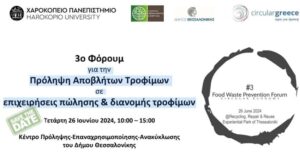 ΕΕ: Στα σκουπίδια το 10% όλων των παραγόμενων τροφίμων – Φόρουμ για την πρόληψη δημιουργίας αποβλήτων τροφίμων