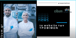Cibum: Οι “επιθέσεις” και τα “μπράβο” στην προσπάθεια ενημέρωσης των Ελλήνων καταναλωτών