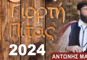 Γιορτή πίτας στην Επισκοπή με την στήριξη της Περιφέρειας Κρήτης