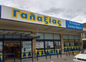 Πρόστιμο στο σουπερμάρκετ Γαλαξίας στο Κιάτο