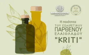 Ημερίδα για το εξαιρετικό παρθένο ελαιόλαδο “Kriti”