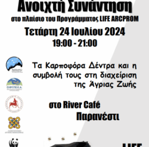 Η αποκατάσταση εγκαταλελειμμένων οπωρώνων για διαχείριση της άγριας ζωής στο επίκεντρο συναντήσεων σε Πρέσπες και Παρανέστι