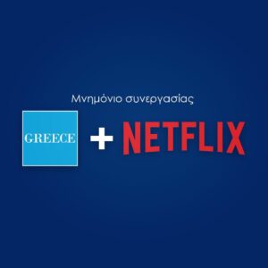 Tο Netflix, δεσμεύτηκε να υποστηρίξει την τουριστική βιομηχανία της Ελλάδας