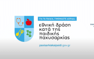 Ελλάδα: Παιδική παχυσαρκία – “Για τα παιδιά γινόμαστε ασπίδα”