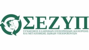 Νέο φορέα δημιούργησαν οι επιχειρήσεις διαχείρισης και μεταποίησης ζωικών υποπροϊόντων