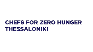 Chefs for Zero Hunger: Σεφ της αλληλεγγύης στην άδεια πόλη της Θεσσαλονίκης τον Δεκαπενταύγουστο