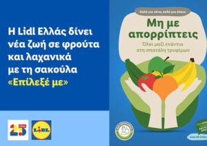 Lidl: Εξοικονόμηση χρημάτων και μείωση της σπατάλης τροφίμων με τη νέα πρωτοβουλία “επίλεξε με”