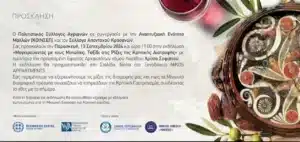 «Μαγειρεύοντας με τους Μινωίτες»: Εκδήλωση για τις ρίζες της Κρητικής διατροφής