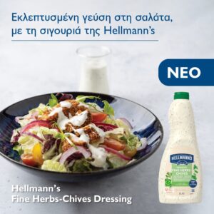 Νέο Hellmann’s Fine Herbs-Chives Dressing από τη Unilever Food Solutions!