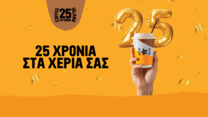Coffee Island: 25 χρόνια και ένα Birthday Blend που θα σε ξετρελάνει