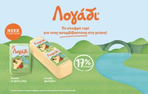 Nέα εικόνα για το Λογάδι, το αγαπημένο ελληνικό κίτρινο τυρί με μόλις 17% λιπαρά