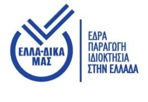 Συνεργασία e-fresh.gr με την πρωτοβουλία ΕΛΛΑ-ΔΙΚΑ ΜΑΣ