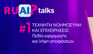 ΣΕΒ: Πρωτοβουλία ενημέρωσης των επιχειρήσεων για την Τεχνητή Νοημοσύνη
