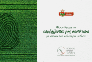 ΜΠΑΡΜΠΑ ΣΤΑΘΗΣ: Επικύρωση των στόχων μείωσης εκπομπών CO2 από την SBTi