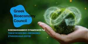 Πρόσκληση στη βιομηχανία για εγγραφή στον Ελληνικό Σύνδεσμο για τη Βιο-Οικονομία
