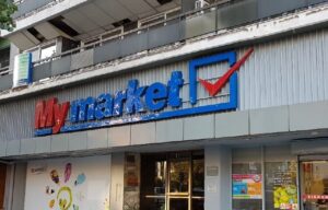 Πρόστιμο σε σουπερμάρκετ METRO My Market στον Χολαργό