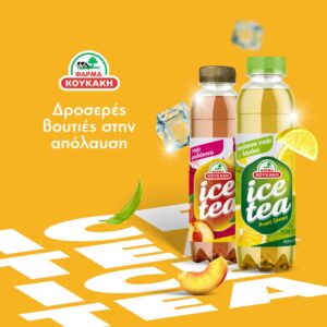 Πράσινο τσάι με λεμόνι χωρίς θερμίδες από τη Φάρμα Κουκάκη