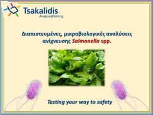 Οι δηλητηριάσεις από την μολυσμένη ρόκα τονίζουν την ανάγκη για αναλύσεις στη Βιομηχανία τροφίμων
