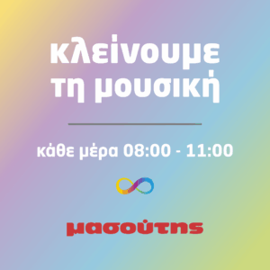 Ο Μασούτης σταματά μουσική και ανακοινώσεις στα σουπερμάρκετ για να βοηθήσει τους ανθρώπους στο φάσμα του αυτισμού
