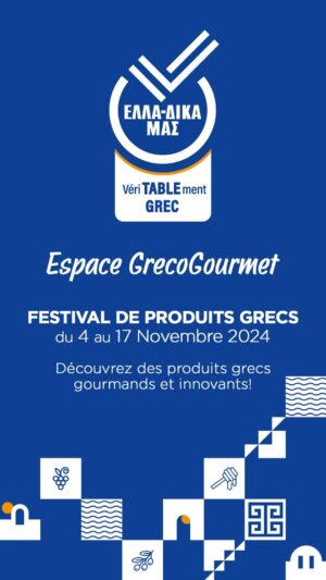 Οι 12 ελληνικές εταιρείες που μπαίνουν στον γαλλικό κολοσσό σουπερμάρκετ Leclerc