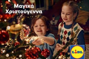 Μαγικά Χριστούγεννα με τη Lidl – H χριστουγεννιάτικη ταινία της εταιρείας