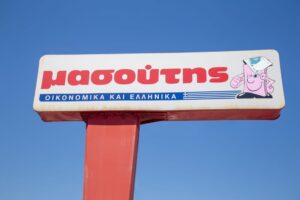 Πρόστιμο σε σουπερμάρκετ Μασούτης στην Έδεσσα – Διέθετε προς πώληση προϊόν περασμένης διατηρησιμότητας