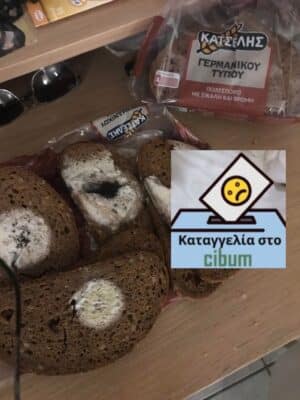 Καταγγελία στο Cibum για μολυσμένο συσκευασμένο ψωμί μεγάλης ελληνικής εταιρείας άρτου