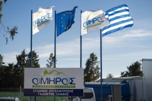 Γαλακτοβιομηχανία ΟΜΗΡΟΣ: Εγκαίνια νέου σταθμού στη Θράκη