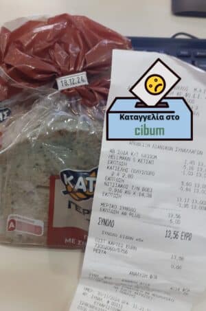 Νέα καταγγελία στο Cibum για σάπιο ψωμί μεγάλης ελληνικής αρτοβιομηχανίας – Ο  ισχυρισμός της εταιρείας στην καταναλώτρια