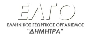 ΕΛΓΟ – ΔΗΜΗΤΡΑ: Στις 20 Ιανουαρίου ξεκινά το πρόγραμμα επιμόρφωσης των Γεωργικών Συμβούλων