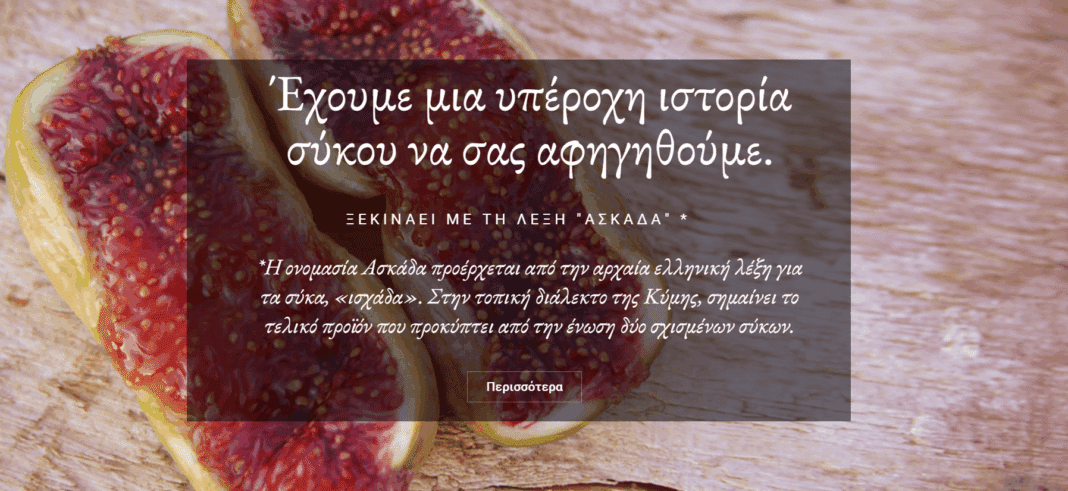 Τα απίθανα σύκα της Εύβοιας - Cibum.gr