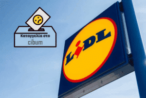 Lidl: Επίσημη καταγγελία του cibum.gr στον ΕΦΕΤ για τα σοκολατάκια που ανακλήθηκαν