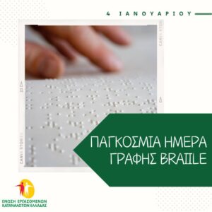 Εστιατόρια: Υποχρεωτικοί οι τιμοκατάλογοι με γραφή Braille και η ελεύθερη είσοδος σε ειδικά εκπαιδευμένους σκύλους βοήθειας