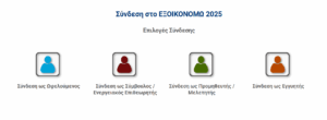 Ξεκίνησε η υποβολή αιτήσεων στο πρόγραμμα «Αλλάζω Σύστημα Θέρμανσης και Θερμοσίφωνα»