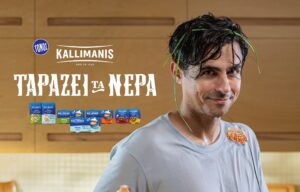 Η ΚΑΛΛΙΜΑΝΗΣ “ΤΑΡΑΖΕΙ ΤΑ ΝΕΡΑ” με τη νέα διαφημιστική καμπάνια για τη σειρά του τόνου