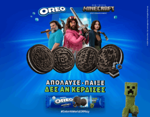 Μπες σε ένα κόσμο παιχνιδιού μαζί με το OREO και την ταινία MIA ΤΑΙΝΙΑ MINECRAFT!