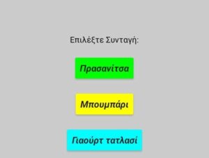 Παραδοσιακές συνταγές για πίτες της Δράμας σε εφαρμογή για κινητά από μαθητές του ΕΠΑΛ