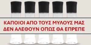 ΠΡΟΣΟΧΗ: «ΜΗΝ ΚΑΤΑΝΑΛΩΝΕΤΕ» – 8 μπαχαρικά που πωλούνται σε ελληνικά καταστήματα αποτελούν “δυνητικά σοβαρό κίνδυνο”