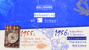 “Kallimanius Thalassius Nostimus” – Σαρακοστή με τα Θαλασσινά ΚΑΛΛΙΜΑΝΗΣ