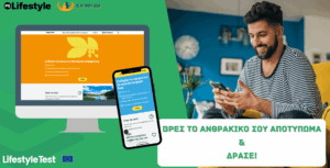 Υπολόγισε το ανθρακικό σου αποτύπωμα με ένα απλό τεστ