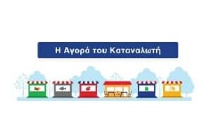 Αγορά Ρέντη: Ανοικτή από το πρωί της Κυριακής μέχρι το απόγευμα της Καθαράς Δευτέρας