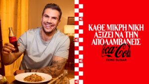 Η Coca-Cola και ο Άκης Πετρετζίκης μας προσκαλούν να απολαύσουμε τις μικρές νίκες της καθημερινότητας