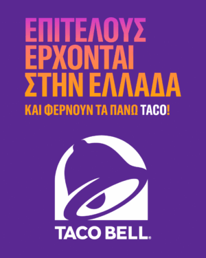TACO BELL: Προσωπικό για το πρώτο της εστιατόριο στην Ελλάδα αναζητά η αλυσίδα μεξικάνικου φαγητού