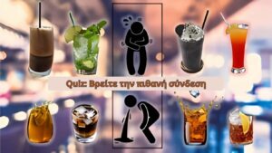 Quiz CIBUM: Βρείτε την πιθανή σύνδεση των εικόνων στη φωτογραφία