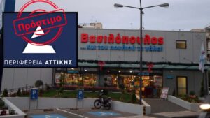 Πρόστιμο στο σούπερ μάρκετ ΑΒ Βασιλόπουλος  στον Πειραιά για τις ντομάτες