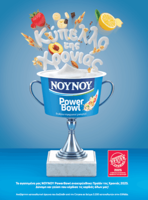 To NOYNOY PowerΒowl αναδείχθηκε Προϊόν της Χρονιάς 2025!