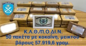 57 κιλά κοκαΐνης μέσα σε μπανάνες στη Θεσσαλονίκη – Δείτε βίντεο